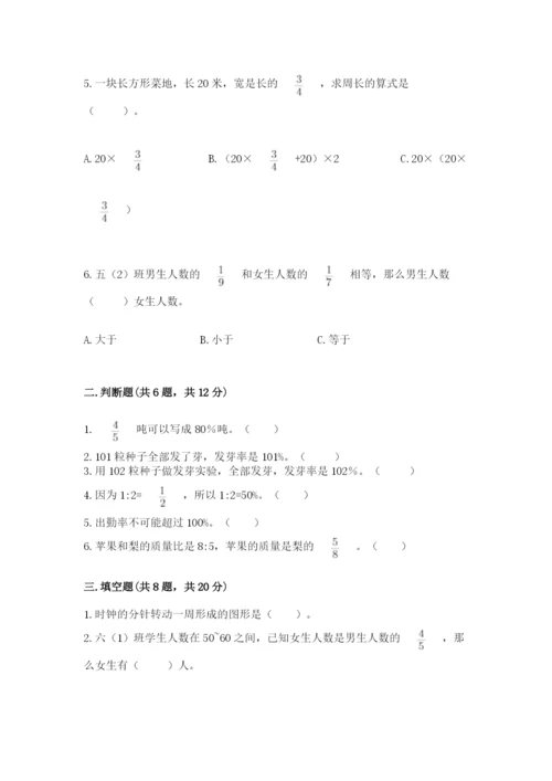 六年级上册数学期末测试卷（考试直接用）word版.docx