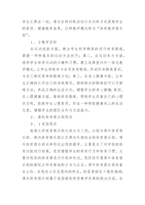 大学体育教学实验分析论文.docx