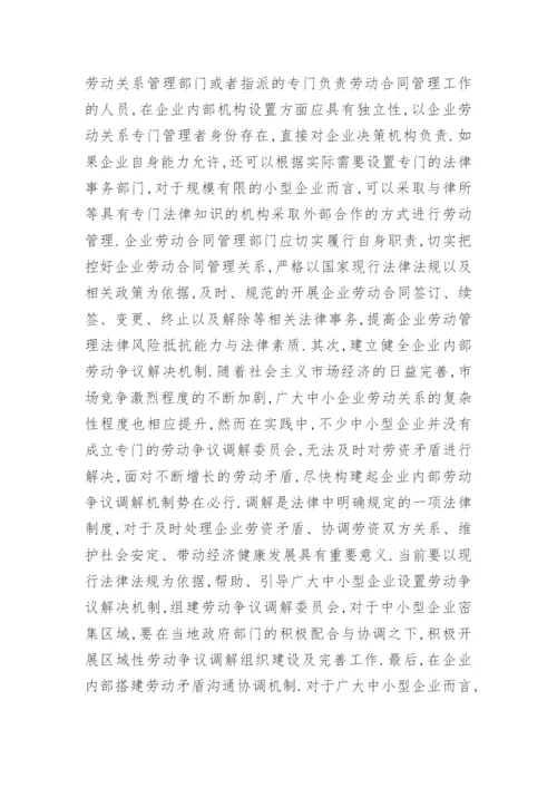 法律风险硕士论文范文.docx