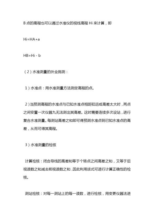 工程测量实习报告：测量实习报告.docx