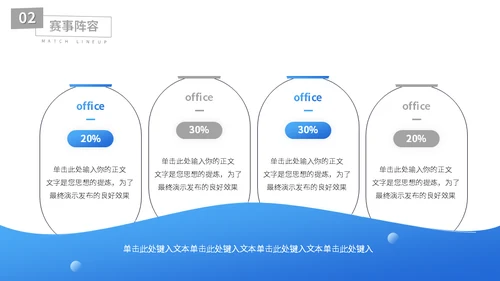 世界杯足球运动介绍足球通用PPT模板