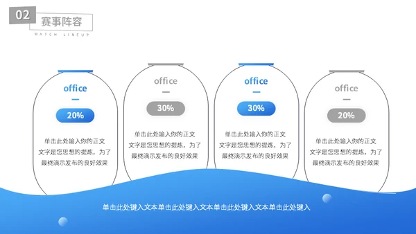 世界杯足球运动介绍足球通用PPT模板