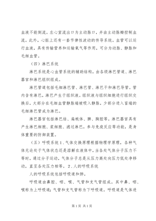 中学教师资格《体育与健康学科知识与教学能力》(高级中学).docx