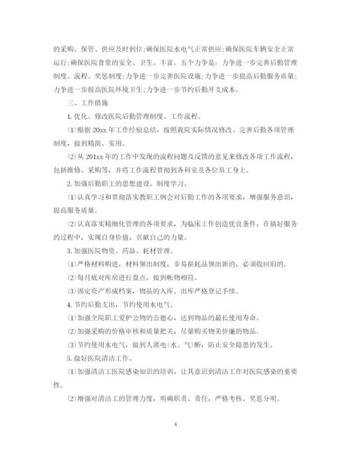 精编之医院总务科工作计划范文书.docx