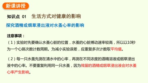 8.3.2选择健康的生活方式-八年级生物人教版下学期同步精品课件(共35张PPT)