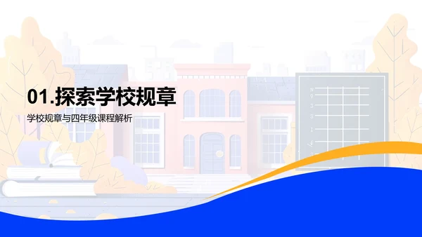 学校规章习惯讲座PPT模板