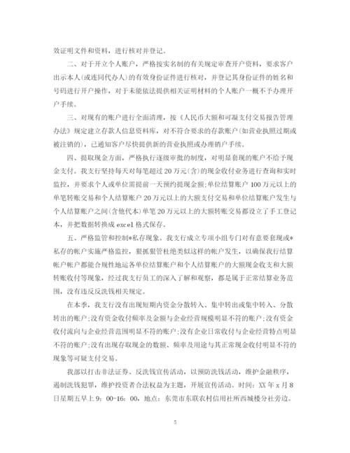 精编之银行反洗钱宣传活动总结字.docx