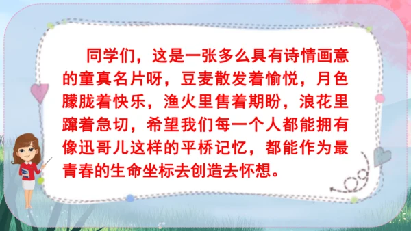 1《社戏》课件