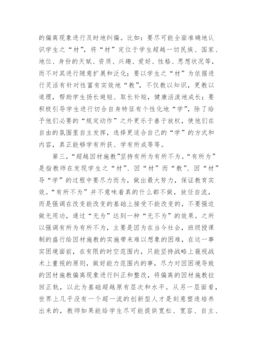 因材施教的教育理论论文精编.docx