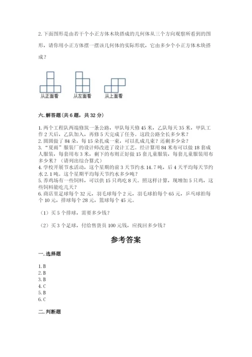 苏教版小学四年级上册数学期末测试卷及完整答案【必刷】.docx