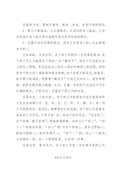 如何做好离退休干部思想政治工作.docx