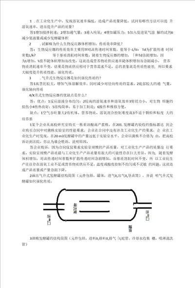 生物工程设备作业题总结