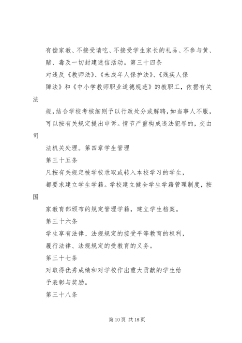 学校章程修订汇报 (2).docx