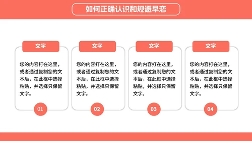 正确对待异性关系教育班会PPT模板