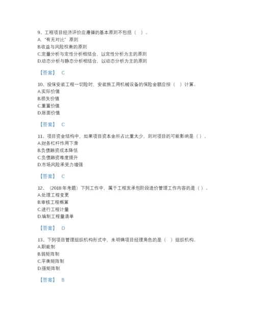 2022年全省一级造价师之建设工程造价管理通关预测题库加答案解析.docx