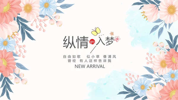 手绘小清新旅行电子相册PPT动态模板