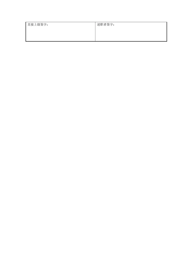 中高层管理者述职报告通用模板