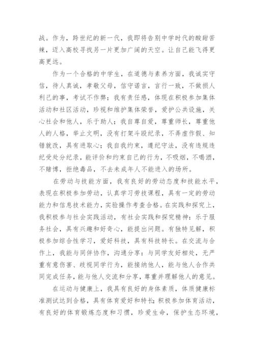 综合素质评价学生自我陈述怎么写7篇【精选】.docx