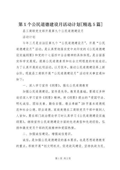 第X个公民道德建设月活动计划[精选5篇] (5).docx
