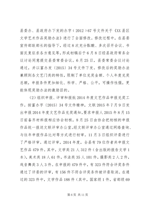 县文联XX年度工作情况报告.docx