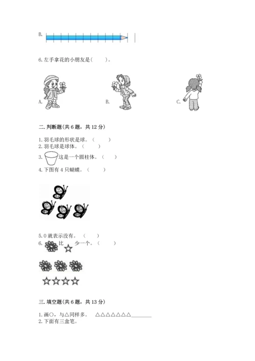 人教版一年级上册数学期中测试卷含完整答案（网校专用）.docx