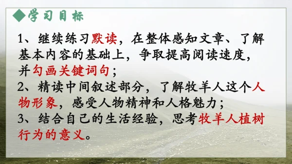 第13课《植树的牧羊人》课件(共35张PPT)