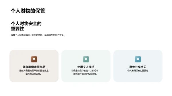 全面提升校园安全