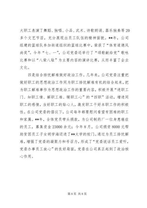 企业党建健康发展报告.docx