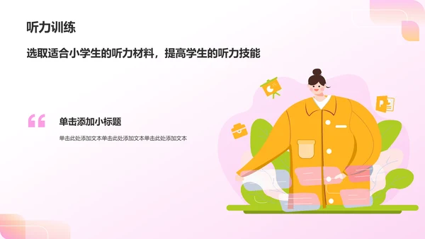 粉色插画风小学英语教学公开课互动课件PPT模板