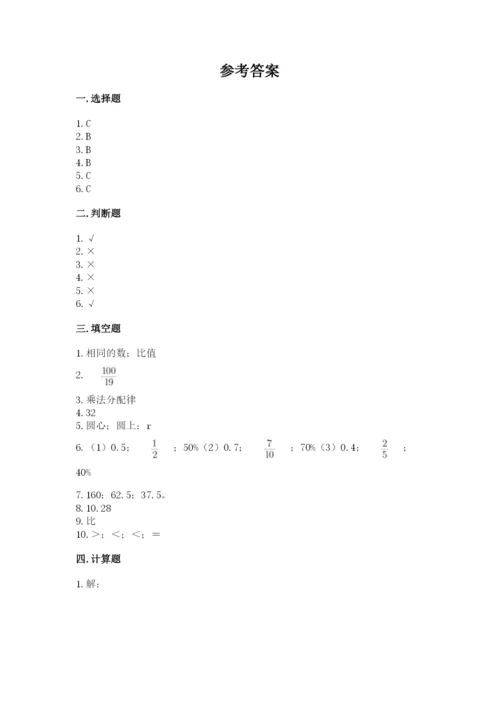 2022六年级上册数学期末考试试卷带答案（模拟题）.docx