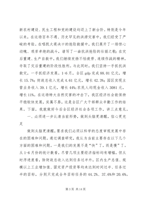 县委书记张爱平在县委十二届十次全体(扩大)会议上的讲话 (5).docx