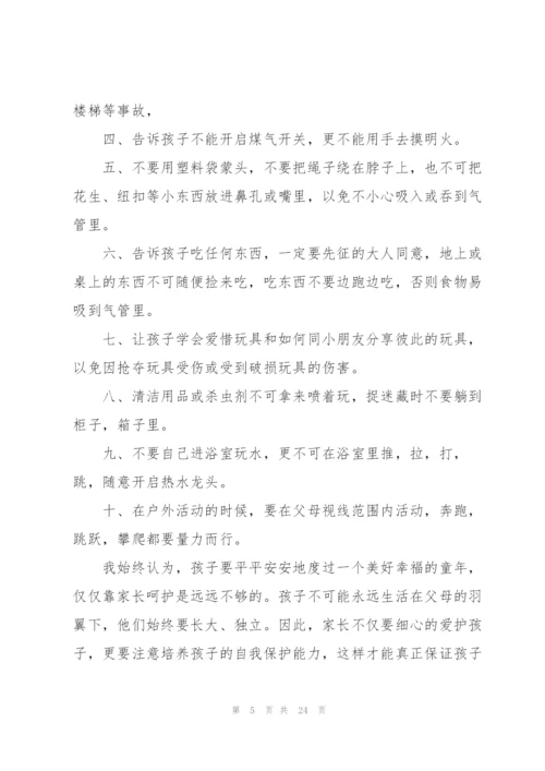 校园安全培训心得体会文库范文十篇.docx