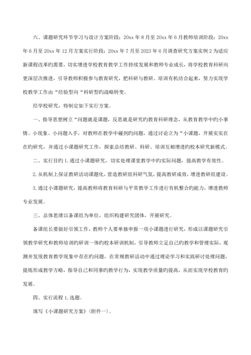 调查研究方案实例.docx