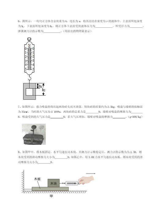 强化训练重庆市大学城第一中学物理八年级下册期末考试同步练习试卷（附答案详解）.docx