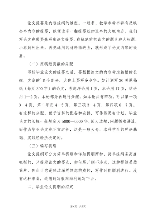 学前教育毕业论文提纲
