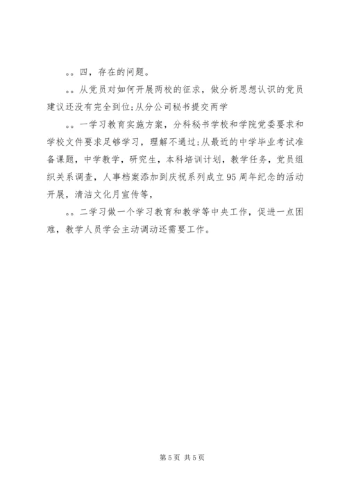 学院“两学一做”学习教育工作进展情况汇报.docx