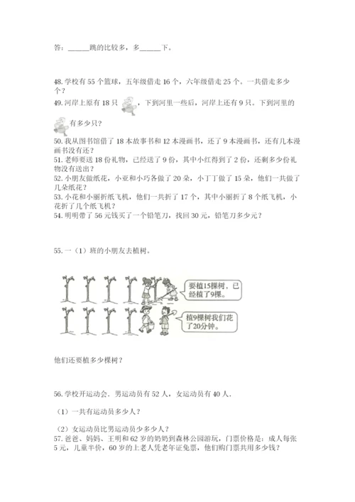 小学一年级下册数学应用题80道附完整答案（精选题）.docx