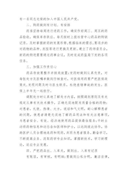 药剂科上半年工作总结.docx