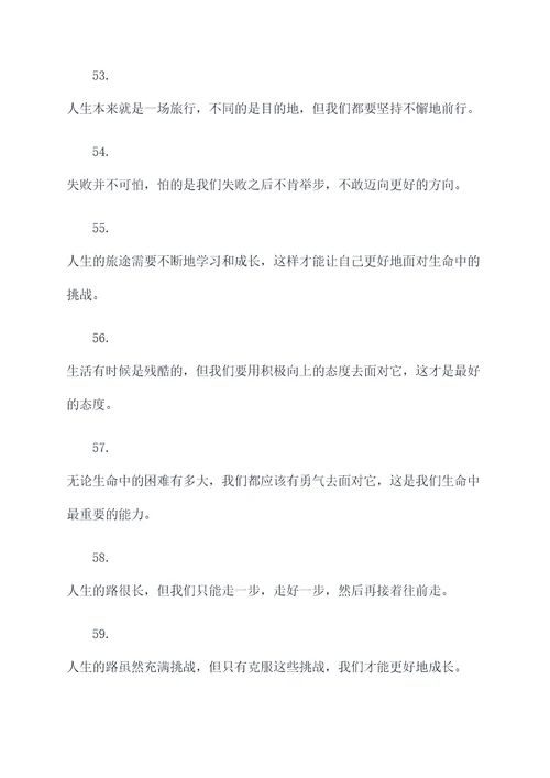 李晶名人名言名句