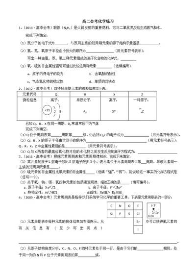 高二会考化学练习