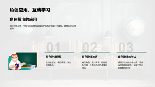 深度互动：教学再革新