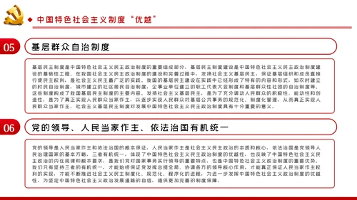 学习解读中国特色社会主义制度党课讲稿ppt模板