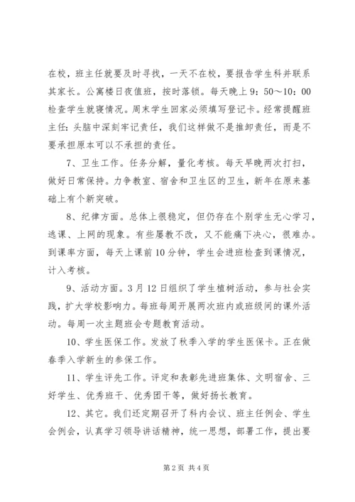 学生科团委工作汇报.docx