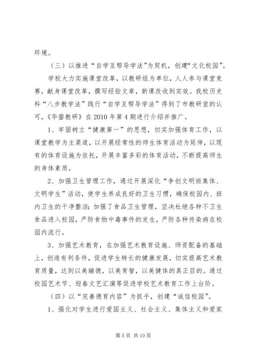 禄市初中创建XX市文明校园汇报材料.docx