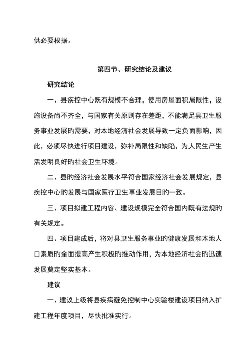 疾病预防控制中心实验楼扩建专项项目可行专题研究报告doc.docx
