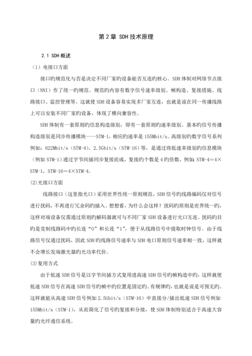 光传输优质课程设计基础报告.docx