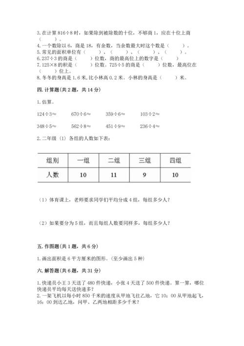 人教版三年级下册数学期末测试卷附完整答案【有一套】.docx