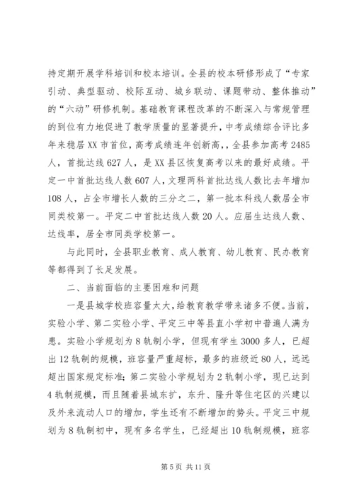 县教育基本情况汇报.docx