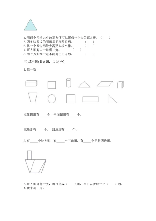 苏教版一年级下册数学第二单元 认识图形（二） 测试卷精品（全国通用）.docx