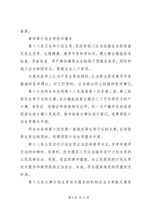 广西壮族自治区人口与计划生育条例[最终版].docx